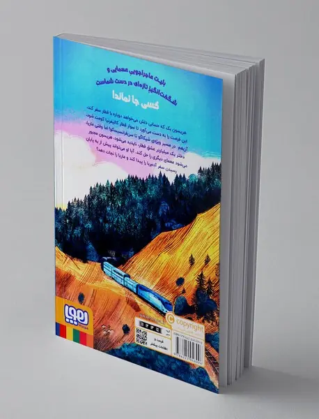 ماجراجویی در قطار 2