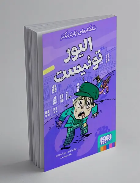 الیور توئیست