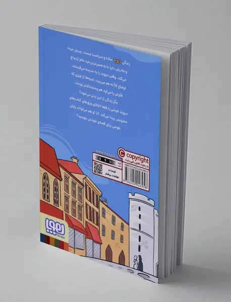 دیوید کاپرفیلد