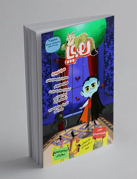 مجله هوپا شماره 17