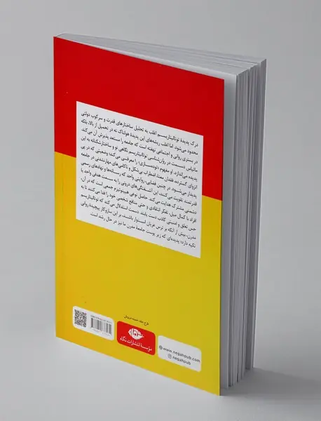 روانشناسی توتالیتاریسم