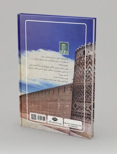 از ارس تا زاگرس