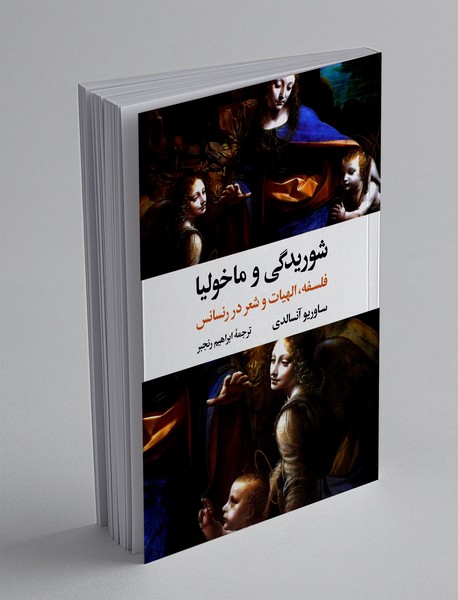 شوریدگی و ماخولیا