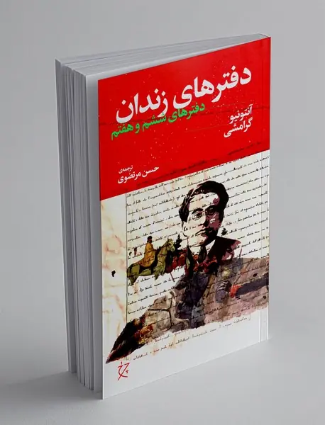 دفترهای زندان