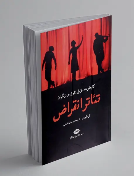 تئاتر انقراض