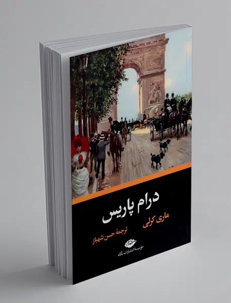 درام پاریس