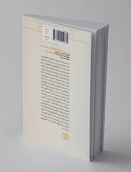 در سرزمین خورشید