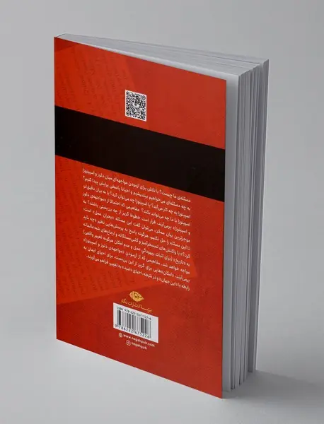 مواجهه اسپینوزا - دلوز