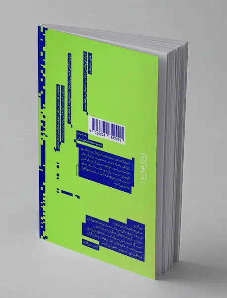 شوالیه و صبح روز هفتم مارس (خاطرات احمد پورفلاح)