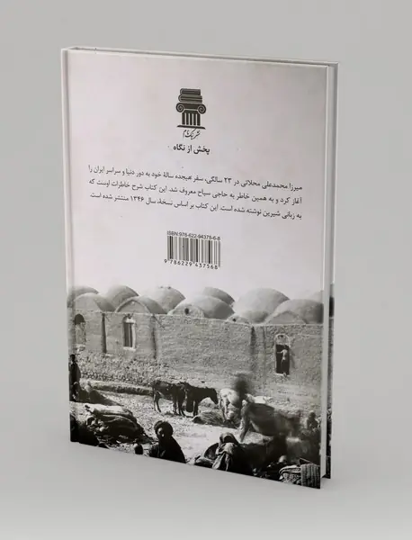 خاطرات حاج سیاح