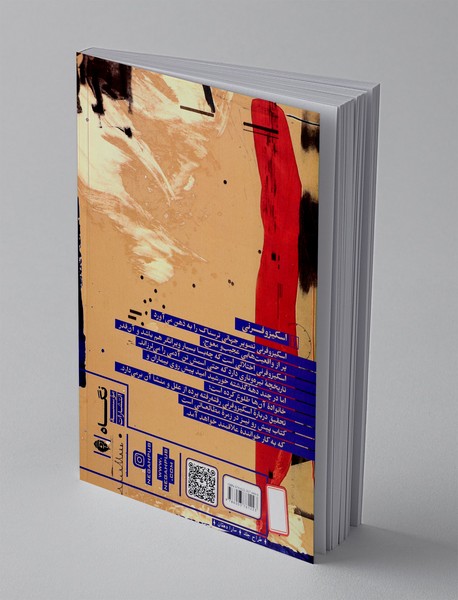 اسکیزوفرنی