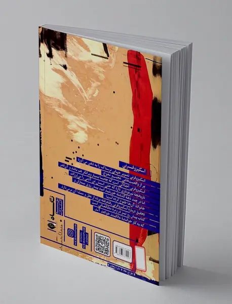 اسکیزوفرنی