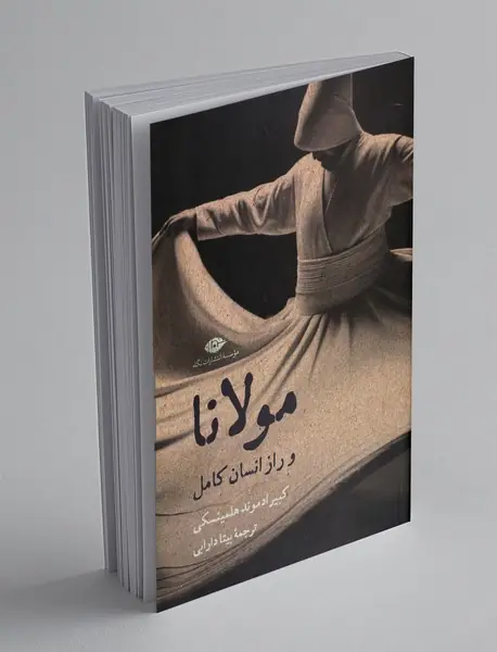 مولانا و راز انسان کامل