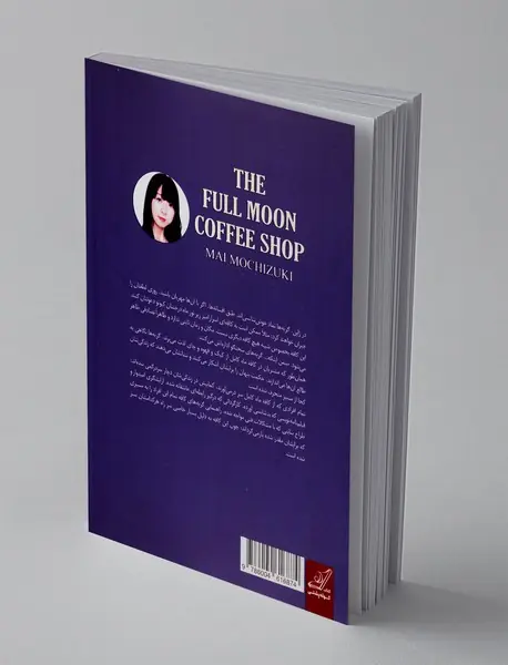 کافه ماه کامل