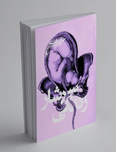 سرشار زندگی