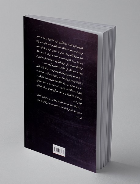 باید فراموش کرد