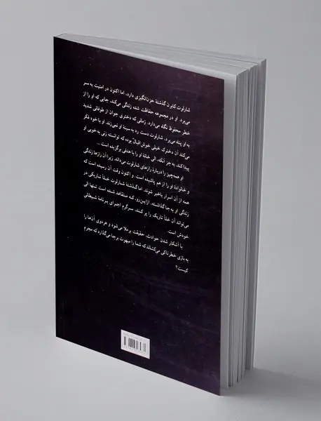 باید فراموش کرد