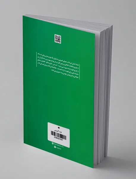 چاره کمرویی