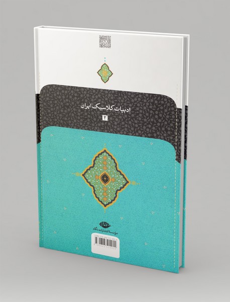 دیوان شاه نعمت الله ولی