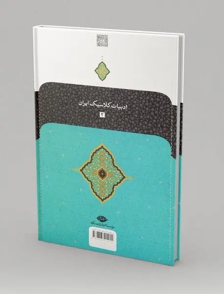 دیوان شاه نعمت الله ولی