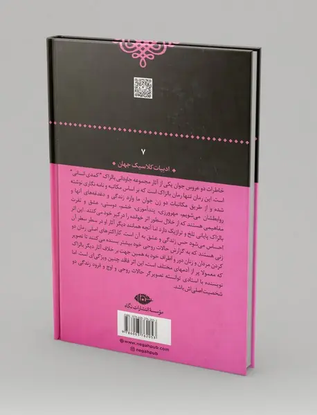 خاطرات دو عروس جوان