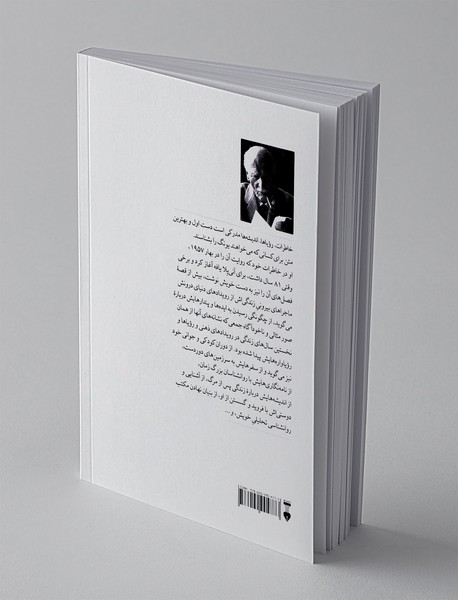 خاطرات، رویاها، اندیشه ها