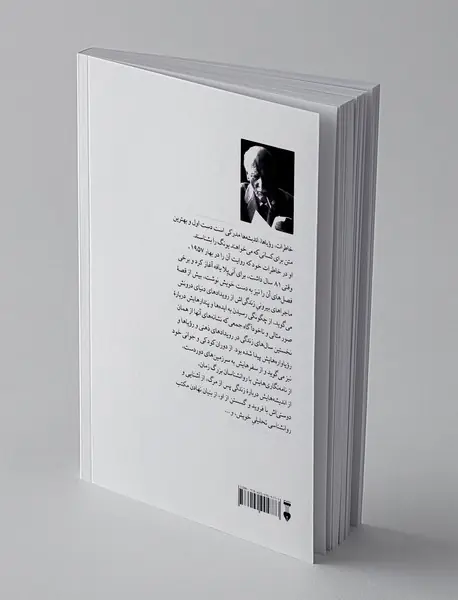 خاطرات، رویاها، اندیشه ها