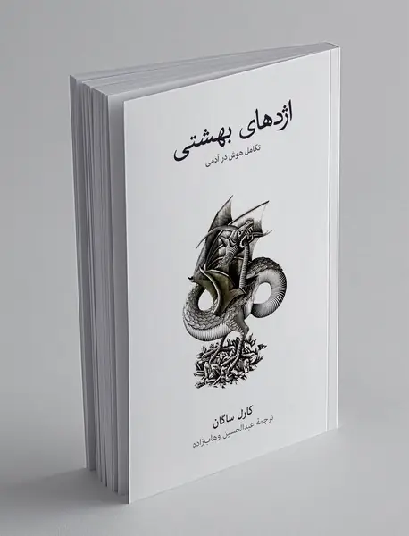 اژدهای بهشتی