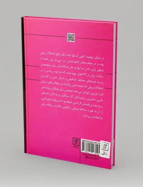 آسیب شناسی موردی سبب شناسی و درمان