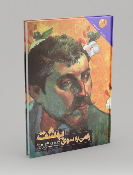 راهی به سوی بهشت