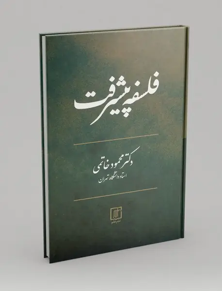 فلسفه پیشرفت