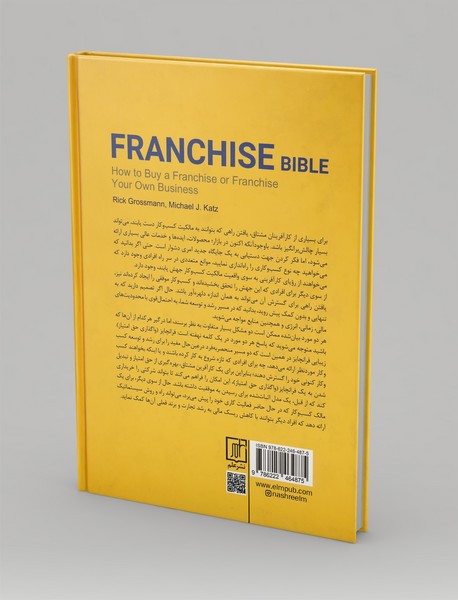 راهنمای عملی فرانچایز