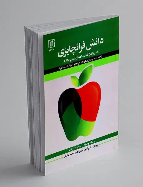 دانش فرانچایزی
