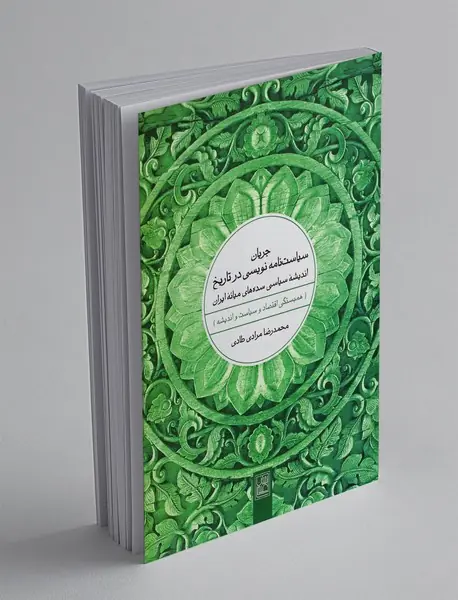 جریان سیاست نامه نویسی در تاریخ