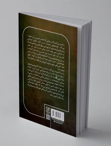 تکامل همکاری