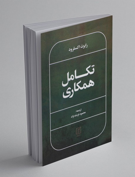 تکامل همکاری