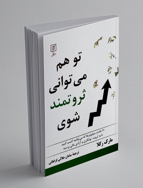 توهم می توانی ثروتمند شوی