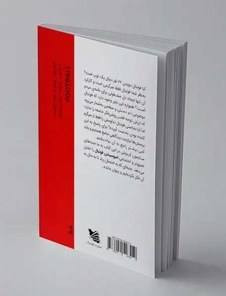 وقتی به فوتبال فکر می کنیم به چه فکر می کنیم