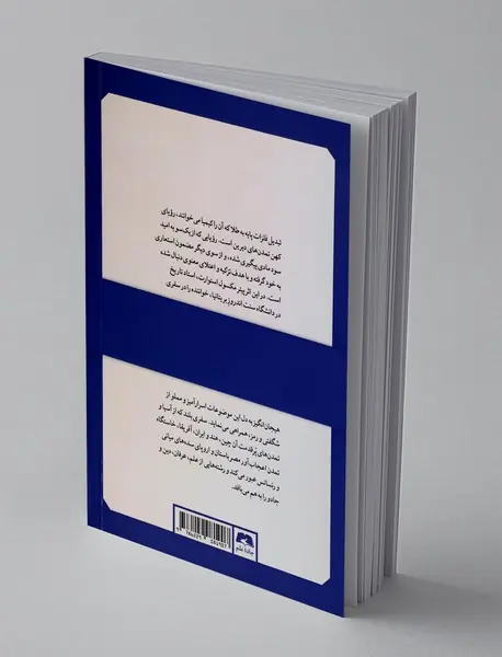 هم سرایی شیمیایی: روایتی از تاریخ کیمیا