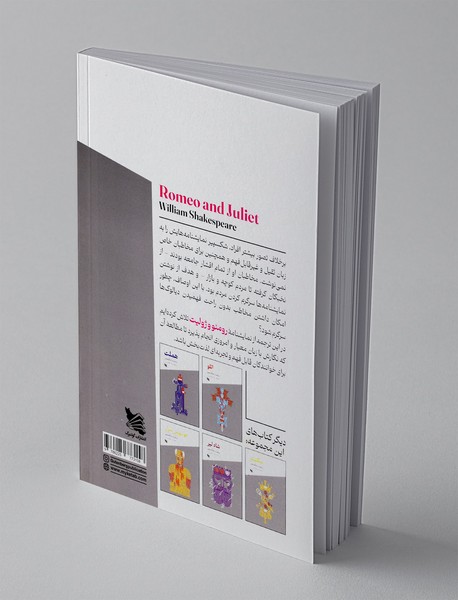 رومئو و ژولیت