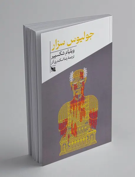 جولیوس سزار