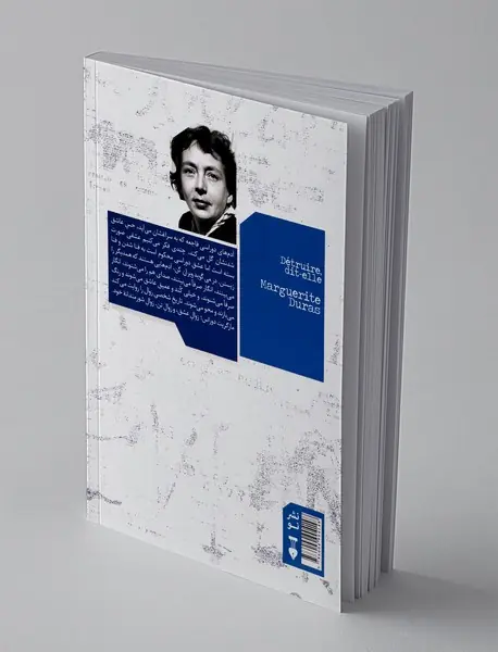 می گوید ویران کن