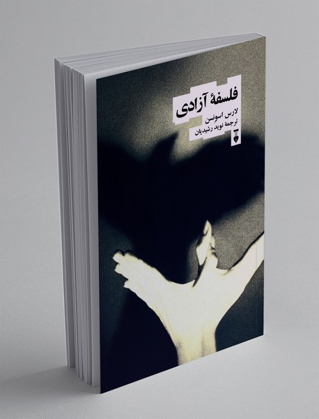 فلسفه آزادی