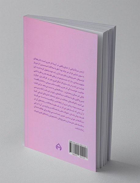 جستارهایی درباره نظریه محاکات (میمسیس)