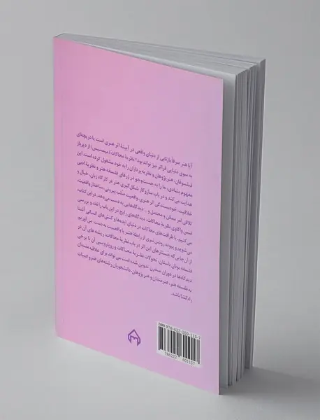 جستارهایی درباره نظریه محاکات (میمسیس)