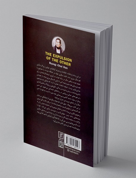 بیرون کردن دیگری