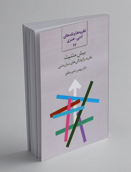 بیش متنیت، نظریه برگرفتگی های میان متنی