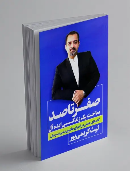 صفر تا صد ساخت یک زندگی ایده آل