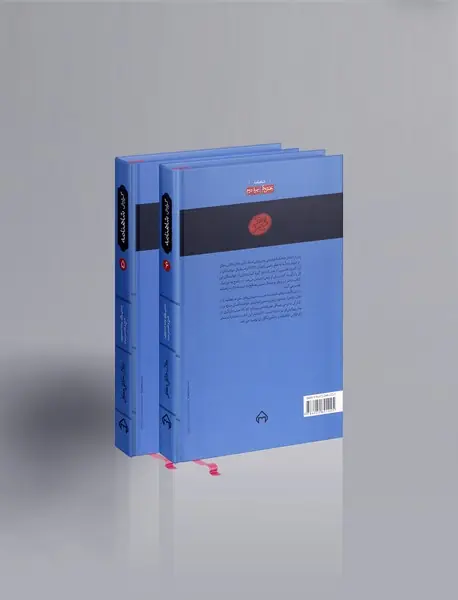 گزارش شاهنامه - 2جلدی