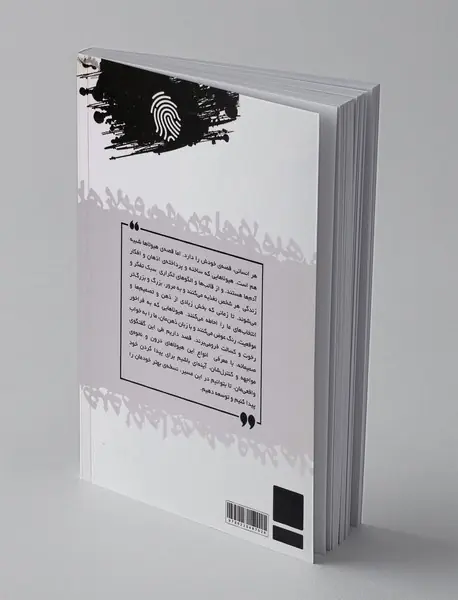 کنترل هیولاهای درون